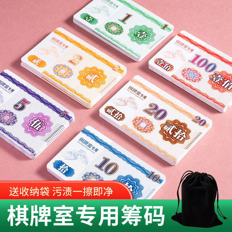 砝码扑克牌麻将筹码卡片筹码棋牌室专用塑料数字加厚磨砂打牌麻将