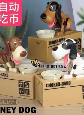 小狗吃硬币玩具新款创意偷钱吃钱狗储蓄罐儿童玩具存钱罐生日礼物