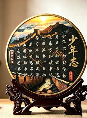 少年志摆件摆台曾国藩家训家规摆件励志书法儿童书房书桌摆台
