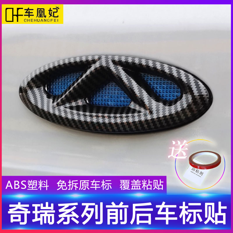 奇瑞车标改装小蚂蚁8plus/3x/5x