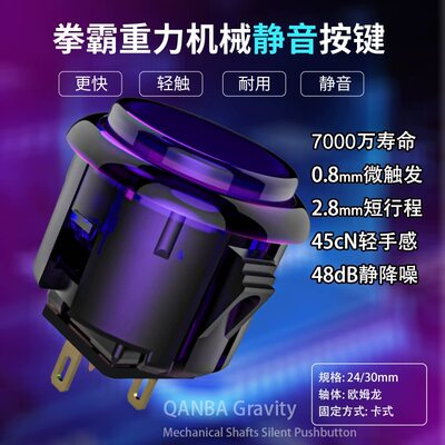 拳霸Gravity KS重力机械轴快速静音按键30/24mm卡式按钮街机配件