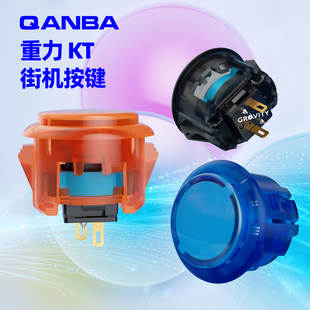 QANBA拳霸Gravity 街机30MM KT重力调节机械轴快速静音按键hitbox