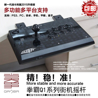 QANBA/拳霸 Q1斩全三和 街机游戏摇杆PS3 PC PS4街霸6 拳皇15铁拳