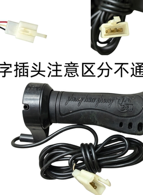 正华仲有刷控制器转把水电瓶转把三轮车手油门调速转把加油器电门