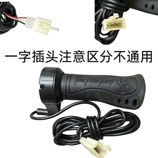 正华仲有刷控制器转把水电瓶转把三轮车手油门调速转把加油器电门