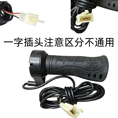 正华仲有刷控制器转把水电瓶转把三轮车手油门调速转把加油器电门