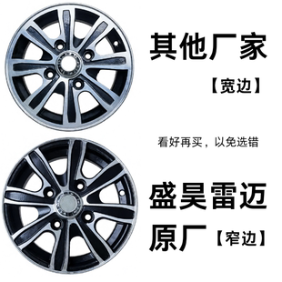 【原厂】盛昊V6小精灵原厂雷迈155/70R1213寸时光轮毂铝合金轮圈