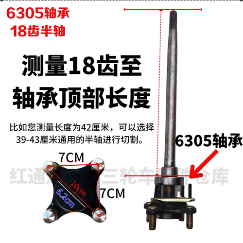 悬浮乔冠后桥电动三轮车桥冠后180 160 18齿半轴6205 6305 6206