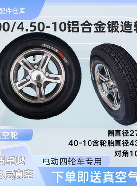 东威三轮车轮毂A8天美飞鸽云朵电动四轮车三轮车4.00-10 4.50-10