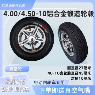 东威三轮车轮毂A8天美飞鸽云朵电动四轮车三轮车4.00-10 4.50-10