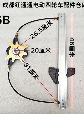 电动三四轮车玻璃升降器手摇式升窗老年代步车拉线改装配件
