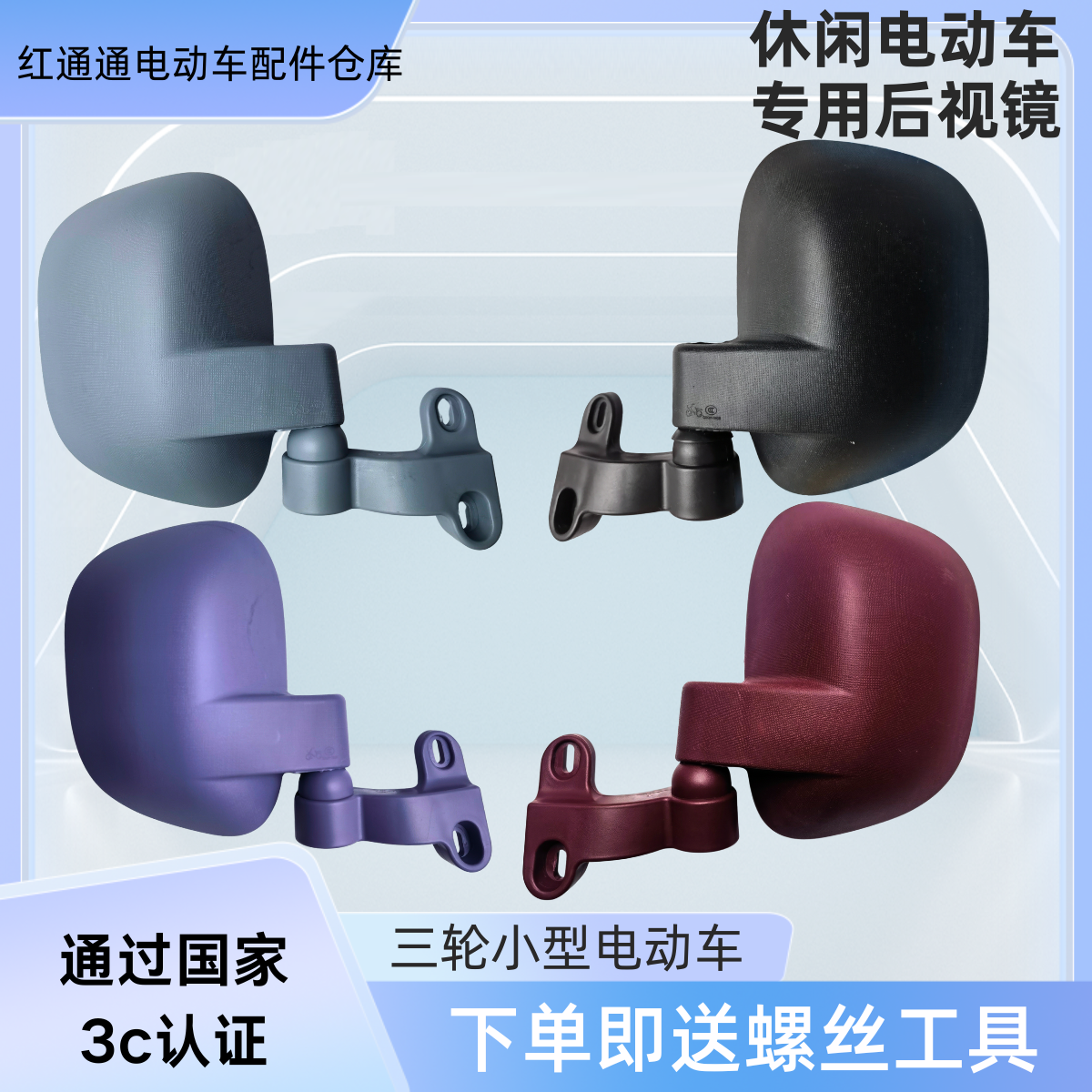 金彭卫士冠能W哈牛雅迪新日H60+电动三轮车后视反光凸面镜大视野