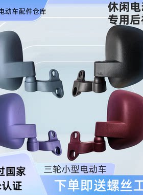 金彭卫士大安星辰3号三轮车后视反光镜新日H9艾美达休闲一体蓬