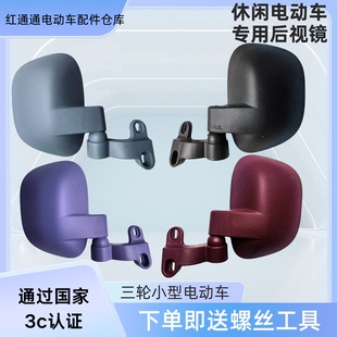 金彭卫士冠能W哈牛雅迪新日H60 电动三轮车后视反光凸面镜大视野