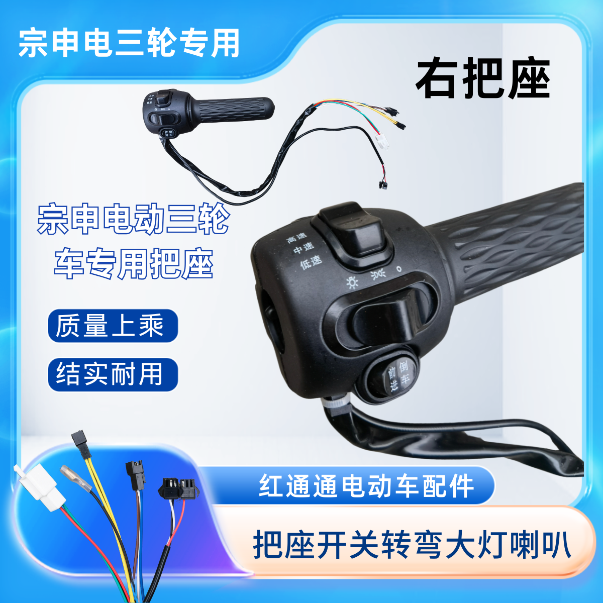 金彭宗申电动三轮车把座开关一体转把组合开关喇叭大灯转向灯总成