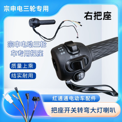 金彭宗申大江电动三轮车把座组合开关一体转把喇叭大灯转向灯总成