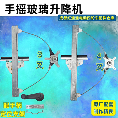 电动四轮车红通通手摇升降