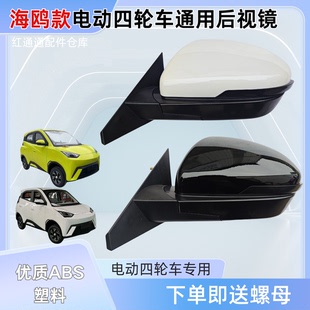 特鲁夫龙启明爵宗申海鸥电动四轮车反光镜倒车镜后视镜片烤漆