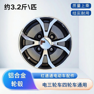 和讯盛昊东威电动四轮车铝圈4.50-10真空胎铝圈450-10轮铝合金圈
