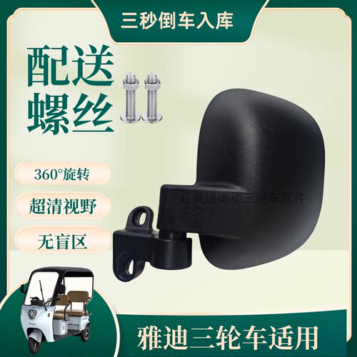 雅迪冠能K8EA80CL18电动三轮车后视镜三轮车反光镜凸面镜视野通用