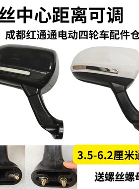 能众酷宝东威恩途电动四轮车5-6CM通用蚂蚁后视镜反光镜倒车镜