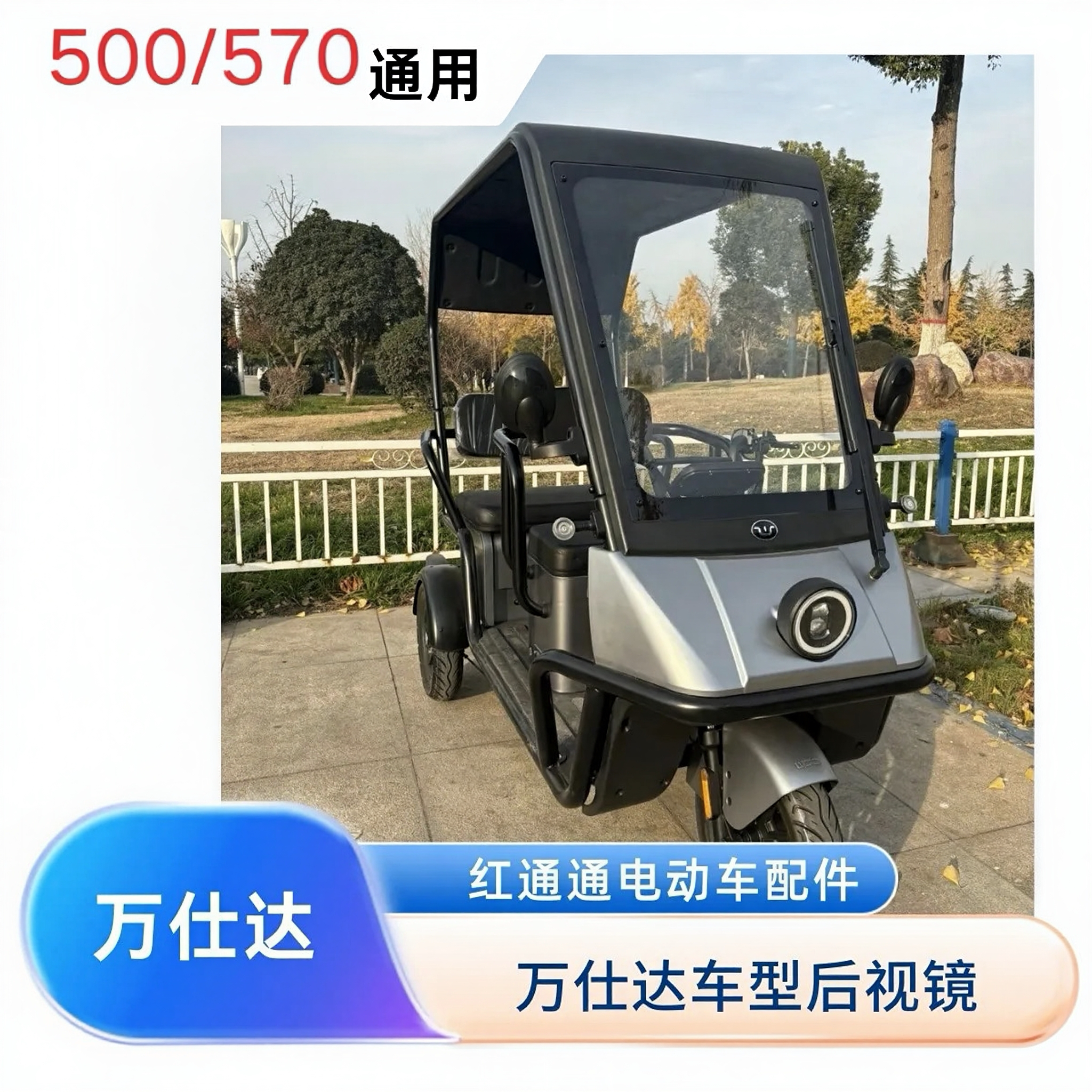 原厂万仕达普尼拉570500S电动车反光镜