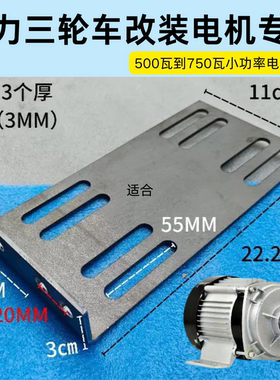 尤耐特中置电机改装底板链条无刷有刷人力电动三轮车改装