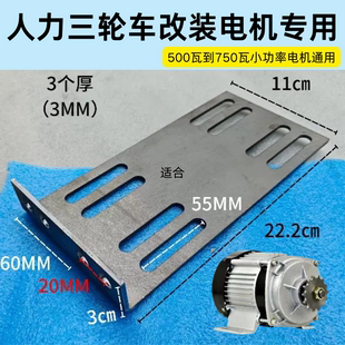 尤耐特中置电机改装底板链条无刷有刷人力电动三轮车改装