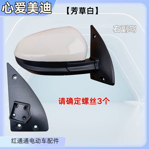 美迪美阳心爱新能源精灵电动四轮车后视镜反光镜倒车镜总成配件