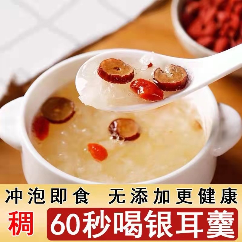 艾美一免煮冻干银耳羹冲泡即食燕窝红枣枸杞早餐代餐银耳汤速食,零食/坚果/特产,冻干水果/冻干奶块/混合冻干,淘宝优惠券,粉丝福利购,淘宝优惠卷
