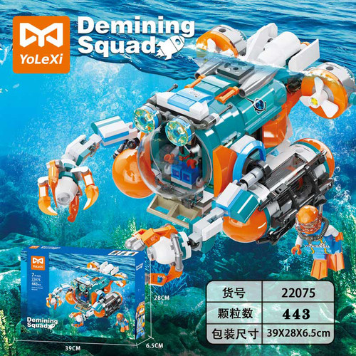海海底世界洋勘探船潜水艇积木