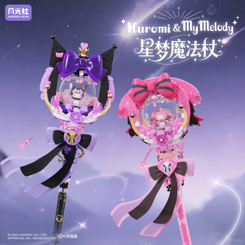 月光社三丽鸥星梦魔法杖积木