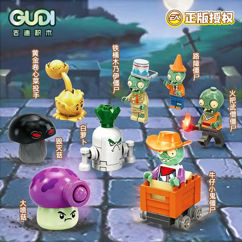 古迪新款植物大战僵尸拼装人仔