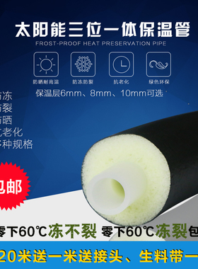 太阳能热水器管上水管下水管pex三位一体保温管防水防晒防冻4分管