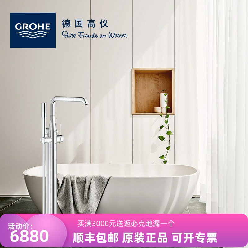 GROHE/高仪落地式浴缸阀芯龙头