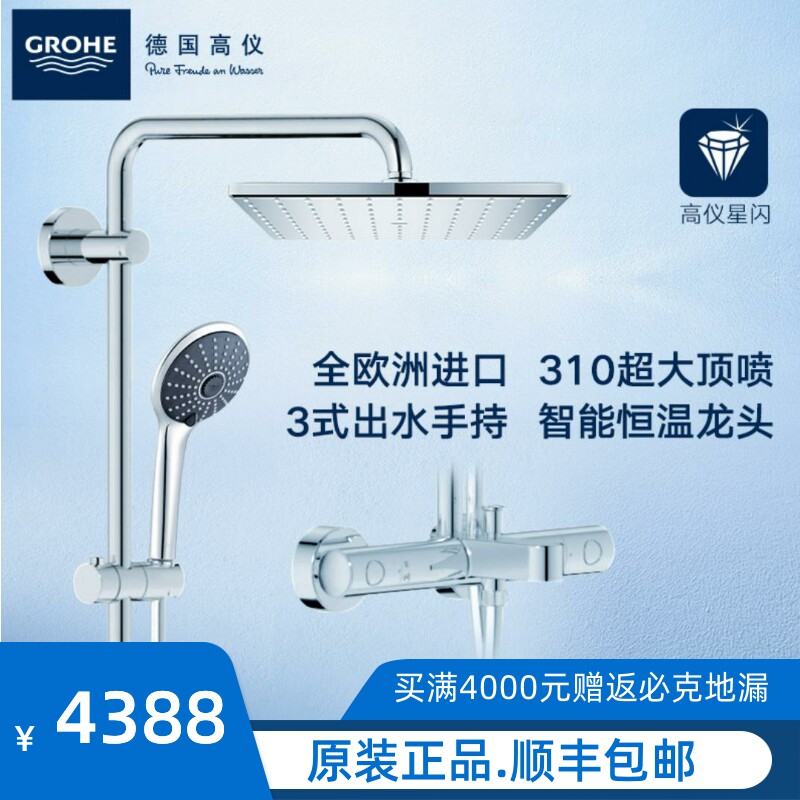 GROHE/德国高仪原装进口310mm顶喷恒温一体式淋浴花洒