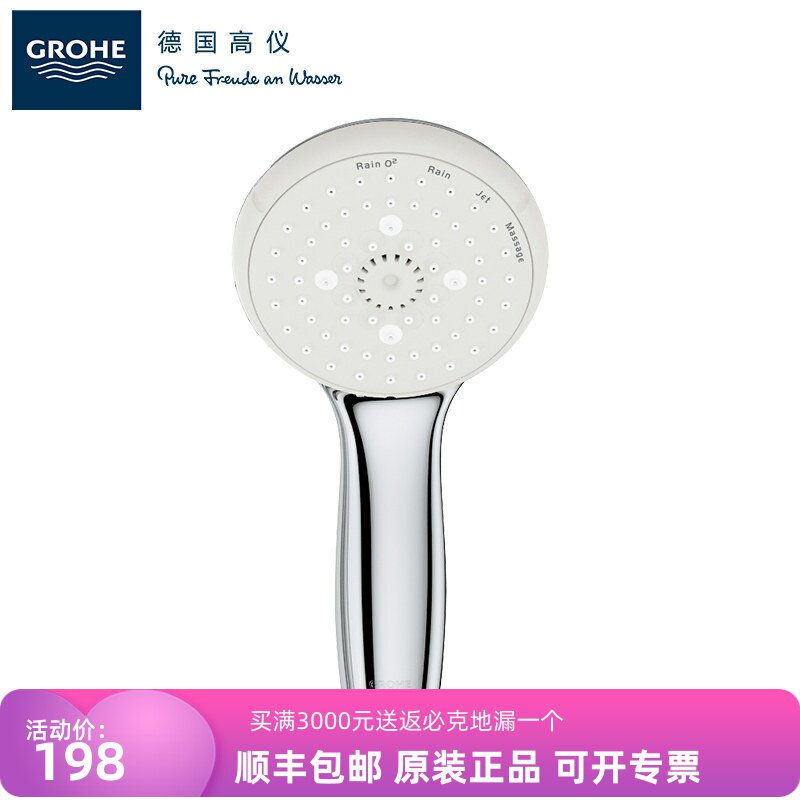德国新天经典型四式原装花洒配件