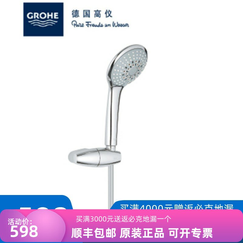 德国高仪27355000奥菲莉亚手持花洒组合卡座可以调角度27354