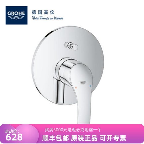 德国高仪花洒欧瑞斯玛暗置浴缸/淋浴龙头面板19450002、19451