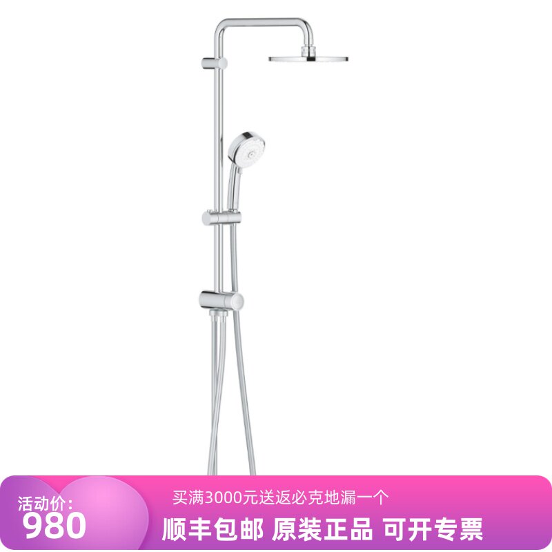 德国高仪新天瀑都市型淋雨系统带分水器27394002