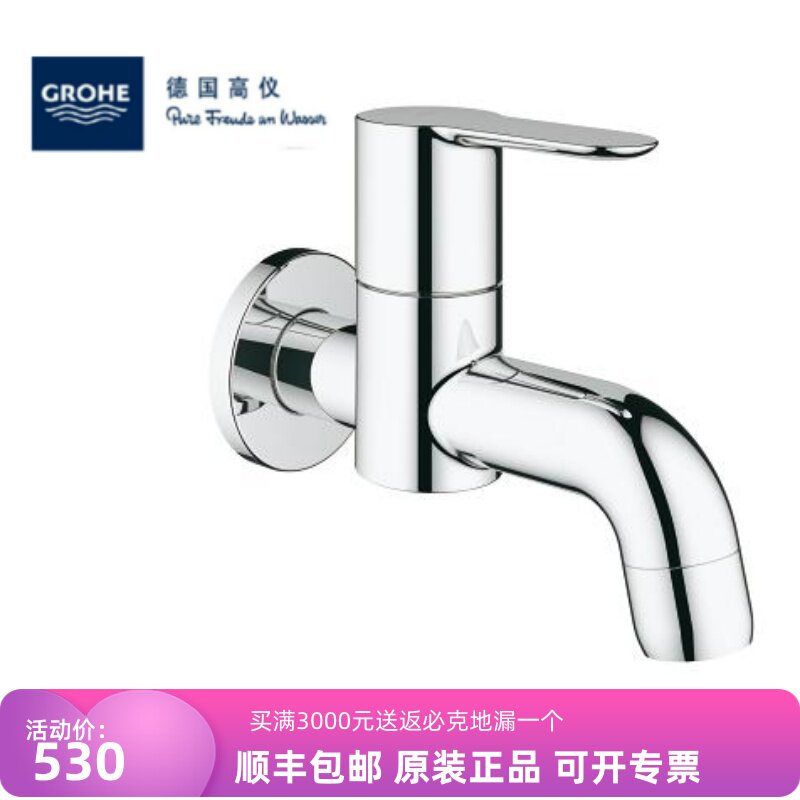 德国高仪、GROHE 20238000鲍艾德墙出水单冷龙头