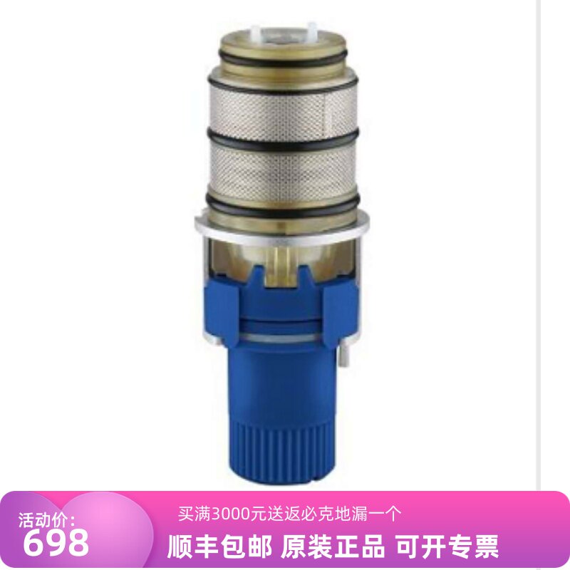 德国高仪配件龙头阀芯 高仪恒温花洒阀芯 冷热水反向阀芯47175