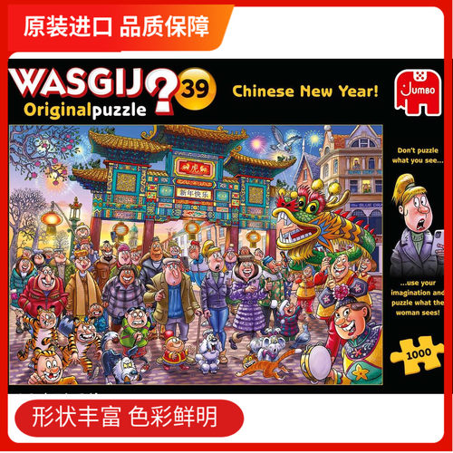 现货jumbo中国年欧洲进口拼图1000片悬疑系列wasgij宾果游戏