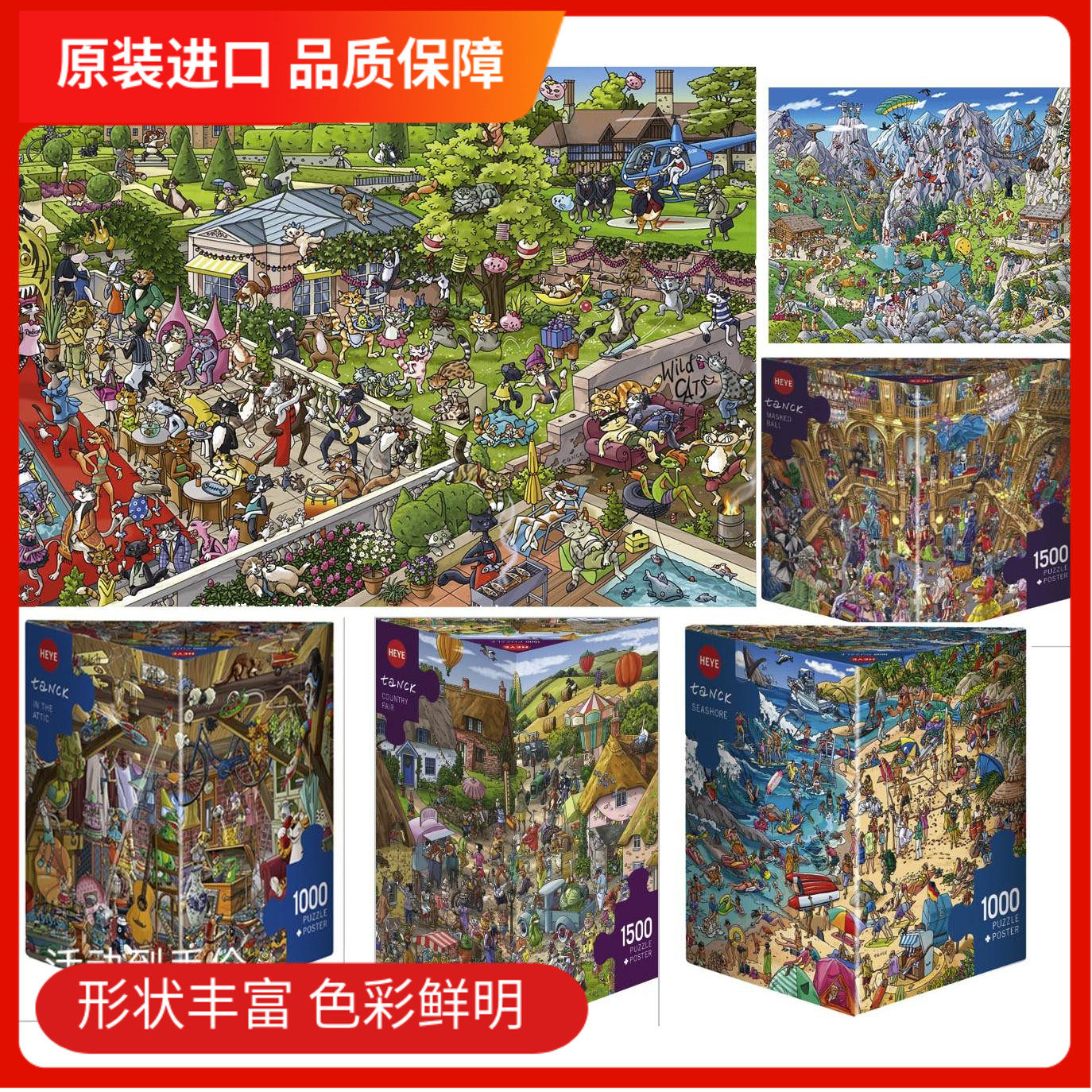 多款疯狂猫咪派对HEYE拼进口拼图1000片登高小阁楼沙滩自行车比赛