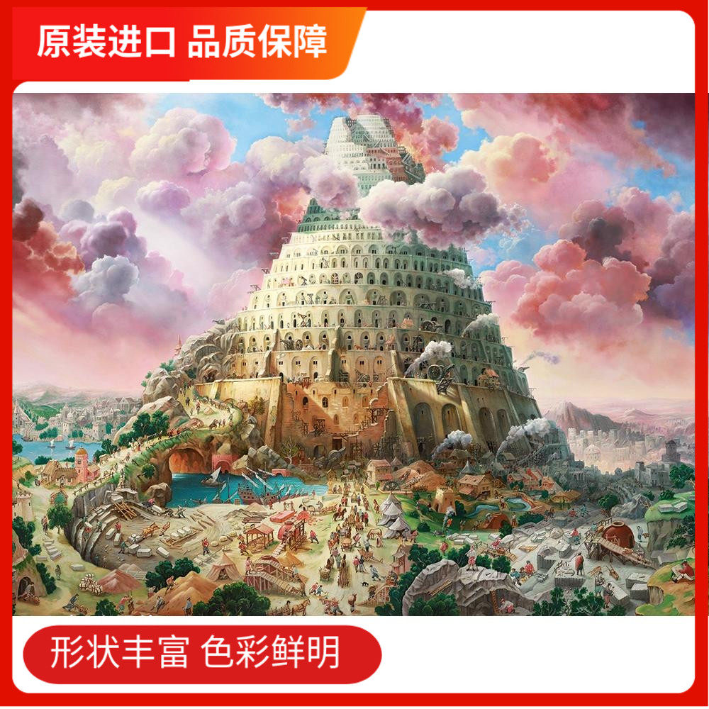 外壳损害 巴别塔 进口拼图3000片castorland