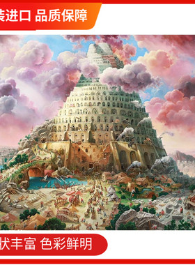 【现货】巴别塔 进口拼图3000片castorland