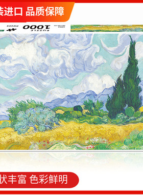 现货akey密匙成人拼图1000片梵高 麦田与柏树油画
