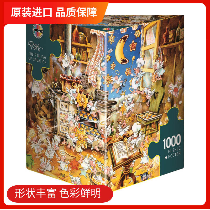 heye纸质拼图成年益智玩具图片
