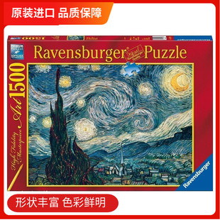 梵高 现货 进口成人拼图玩具 ravensburger 星月夜 1500片 星空