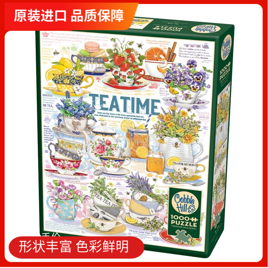 加拿大进口拼图下午茶异形拼图